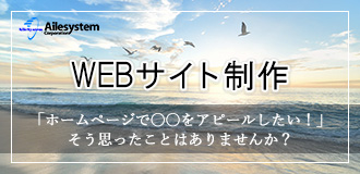 エールシステムWEBサイト制作