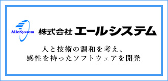 株式会社エールシステム